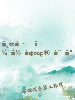 丫頭，你被算計了！